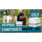 Біотуалети: що це, як користуватися та де купити в Україні