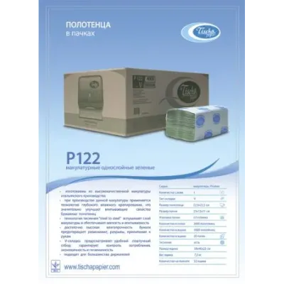 Паперові рушники листові, V-складання, макулатурні, зелені, економ. Р102.