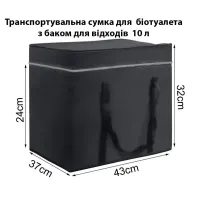 Сумка для транспортування біотуалету 10 л. 642-10