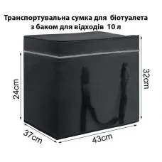 Сумка для транспортування біотуалету 10 л. 642-10
