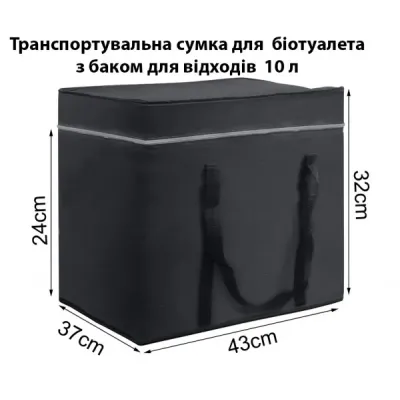 Сумка для транспортування біотуалету 10 л. 642-10