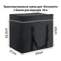Сумка для транспортування біотуалету 20 л. 642-20