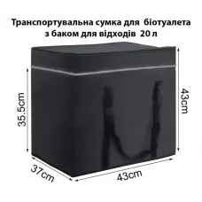 Сумка для транспортування біотуалету 20 л. 642-20