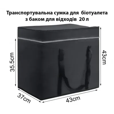 Сумка для транспортування біотуалету 20 л. 642-20
