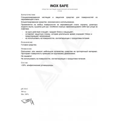 Засіб для чищення захисний для нержавіючої сталі 0,5л