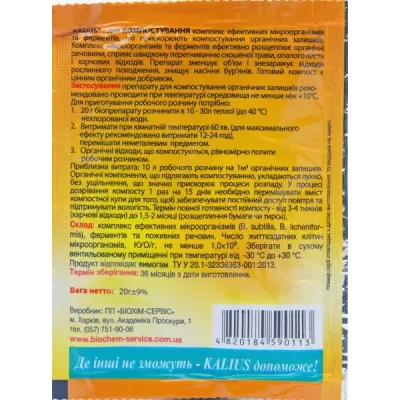 Біодеструктор (біопрепарат) для компостування Каліус 20 гр. Каліус Компост