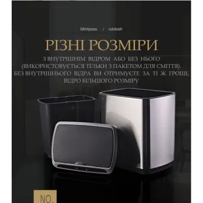 Сенсорний кошик для сміття прямокутний 20 літрів