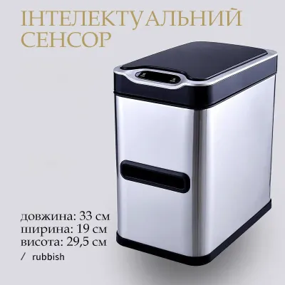 Сенсорний кошик для сміття прямокутний з внутрішнім відром 7 літрів срібний металік