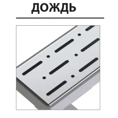 Трап для душу без фланця, решітка "Дощ" 80 см, Душовий водовідвідний лоток із пластиковим корпусом
